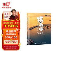 摄影师的后期必修课 风光篇(摄影客)