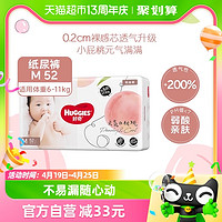 88VIP：HUGGIES 好奇 铂金装系列 纸尿裤