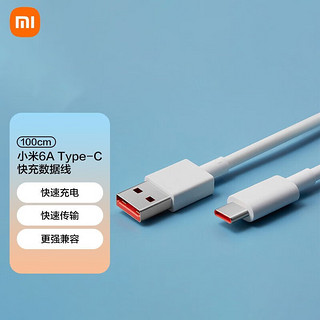 Xiaomi 小米 MI）原装USB-C数据线100cm 6A充电线白色 适配USB-C接口xiaomi红米redmi 6A数据线