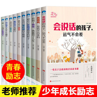 百亿补贴：会说话的孩子5册青少年励志故事小学生课外阅读书籍初中生励志书