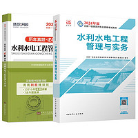 一建教材2024 一级建造师2024教材+全环球网校历年真题试卷 水利工程实务单科套装2本中国建筑工业出版社可搭历年真题试卷