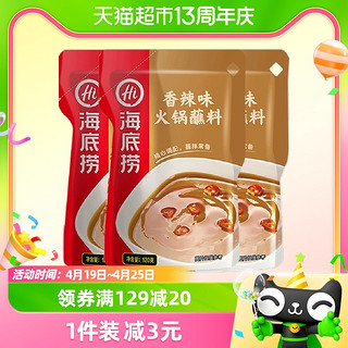 88VIP：海底捞 火锅香辣火锅蘸料调料调味料120g*3包底料火锅料底料家用