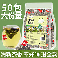 花茗韵 茉莉绿茶包高香茉莉花茶正品奶茶店专用特级浓香型茶叶商用茶50包