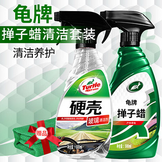 Turtle Wax 龟牌 汽车蜡养护去污黑白车通用神器掸子蜡油膜去除剂清洁套装120803-1