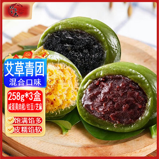 林客食光艾草青团混合口味258g*3糯米团子红豆肉松味休闲零食品糕点心麻薯