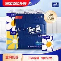 Tempo 得宝 mini系列 手帕纸