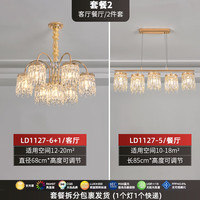 名御水晶吊灯轻奢客厅灯现代简约法式卧室灯2024高级感餐厅灯具 套餐二（客餐厅）送安装