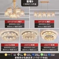 名御水晶吊灯轻奢客厅灯现代简约法式卧室灯2024高级感餐厅灯具 套餐九（三室两厅）送安装