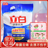 Liby 立白 送洗衣液）立白除菌去渍洗衣粉去污除味家用袋装清香无磷洗衣粉