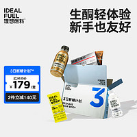 IDEAL FUEL 理想燃料 3日断糖计划 生酮饱腹扛饿代餐 早餐食品防弹咖啡奶昔能量棒早晚餐 3日断糖计划