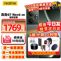 realme 真我 GT Neo6 SE全网通智能AI电竞手机游戏手机真我gt neo6se旗舰新品手机gt neo5se升级gt Neo6se100W 16GB+512GB：苍野骇客 官方标配【6期