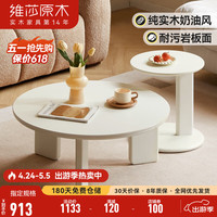 维莎源氏木语全实木茶几客厅家用白色岩板茶台小户型奶油风边几 组合茶几(大茶几+小茶几)