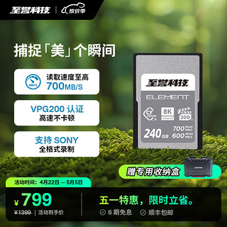 至誉科技 Element系列CFE-A存储卡CFexpressType A高速存储卡A7R5/a7m4 240GB