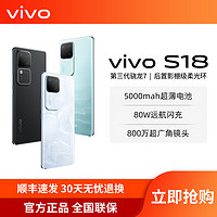 百亿补贴：vivo S18 全面屏新品旗舰5G人像拍照手机游戏官方正品 s18