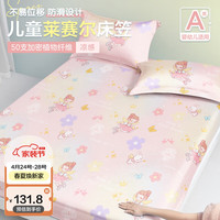 博洋宝贝(Beyond Kids)儿童莱赛尔床笠款床单1.2米女孩春夏季卡通防滑单件床罩1.5 A类莱赛尔床笠单件套—花朵精灵 150*200cm