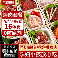 百亿补贴：希菲 韩式烤肉套餐牛肉烧烤食材半成品8袋家庭烤肉烧烤店同款