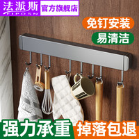 法派斯厨房方管挂钩置物架不锈钢免打孔多功能家用壁挂收纳架子2CM枪灰 【枪灰色5cm高】30cm可移动排钩+6钩