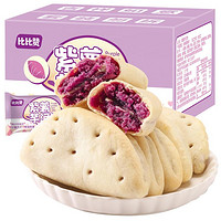 bi bi zan 比比赞 紫薯芋泥饼面包整箱低0早餐小零食排行榜卡小吃休闲脂食品