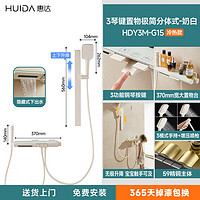 HUIDA 惠达 卫浴淋浴花洒家用卫生间浴室出租房公寓小户型简约简易花洒无顶喷