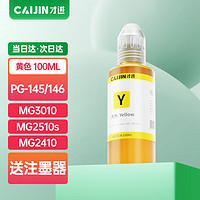 才进 佳能PG-145墨水黄色MG3010 MG2510s 2410 2910打印机TS3110 201 301 3110原装iP2820 MX491 TR4510 CL146