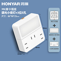 HONYAR鸿雁插座转换器扩展86型家用多孔带usb一转二三多功能转换插座 三位2孔+小夜灯