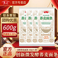 luhua 鲁花 六艺活性荞麦面条150g*4袋 荞麦25%