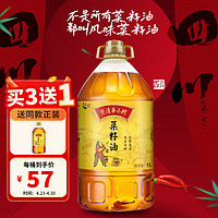 旦清 巴蜀风味四川核心产地小榨菜籽油 5L