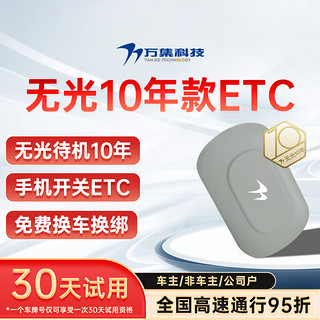 VANJEE TECHNOLOGY 万集科技 etc办理无服务费高速