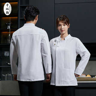千以扬厨师服餐厅饭店厨房厨师服长袖厨衣火锅店快餐店工作服 灰色单上衣 M