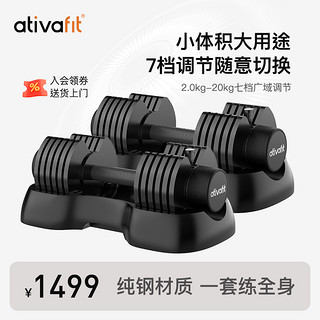 ativafit 多功能哑铃凳