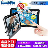 触沃（TouchWo） 电容触摸一体机 触摸屏电脑安卓平板商业触控显示器工控查询7-15.6英寸 13.3英寸电容触摸 电脑一体机：I5/4G/128G