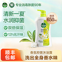 Dettol 滴露 升级香氛沐浴露茉莉绿茶650ml持久留香沐浴液官方