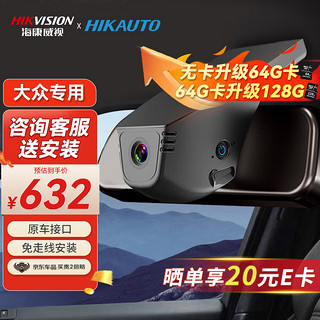 HIKAUTO 海康威视大众行车记录仪免走线