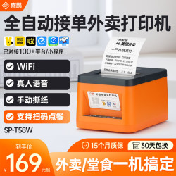 商鹏 全自动接单打印机美团外卖小票云打印机饿了么58mm无线wifi出订单4g网
