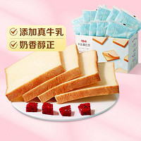 Be&Cheery; 百草味 牛乳嫩吐司500g牛奶吐司早餐食品面包整箱蛋糕休闲零食