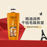 欧莱雅 精油润养润发乳700ml 滋养柔顺 养护受损发质护发素