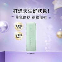 LANEIGE 兰芝 雪纱丝柔修颜隔离乳遮瑕修饰肤色持妆防晒