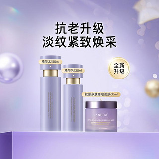 LANEIGE 兰芝 致美三重凝萃精华水乳+胶原多肽紫面膜提拉紧致