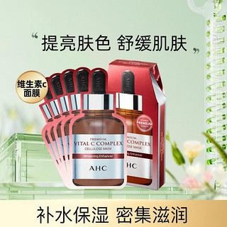 A.H.C AHC B5玻尿酸胶原蛋白维生素C补水保湿紧致嫩肤面膜5片装