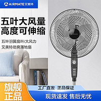 百亿补贴：AIRMATE 艾美特 电风扇FS40立式家用风扇机械定时落地扇强力摇头电扇宿舍