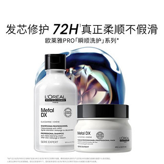 巴黎欧莱雅 瞬顺修护礼盒(洗发水300ml+发膜250ml）改善毛躁柔顺