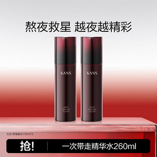 KANS 韩束 黑耀晶采精华水130ml*2黑石榴改善暗淡补水保湿