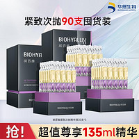 BIOHYALUX 润百颜 玻尿酸紧致次抛精华二裂酵母淡化细纹紧致