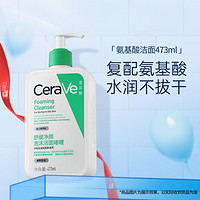 CeraVe 适乐肤 氨基酸洁面473ml保湿舒缓净颜泡沫男女洗面奶