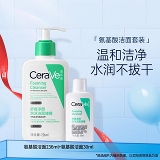 CeraVe 适乐肤 修护保湿洁面乳 236ml