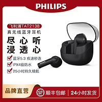 PHILIPS 飞利浦 TAT2138蓝牙耳机入耳无线跑步运动游戏耳机长续航防水防汗