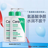 CeraVe 适乐肤 氨基酸洁面啫喱473ml双支套装温和清洁