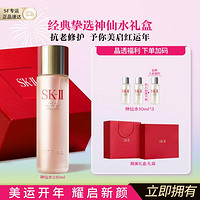 SK-II 神仙水230ml紧致抗皱淡化细纹湿敷补水护肤品