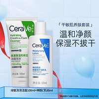 CeraVe 适乐肤 温和和净颜绿氨泡泡洁面+保湿修护屏障乳液