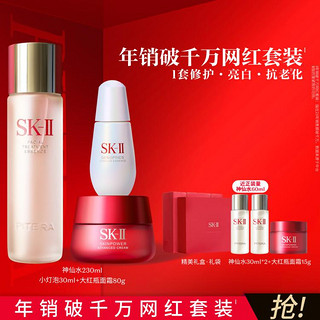 SK-II 神仙水小灯泡精华液大红瓶面霜美白抗老保湿网红三件套护肤品礼盒